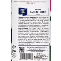 Семена цветов Ипомея "Танец Теней", 0,2г