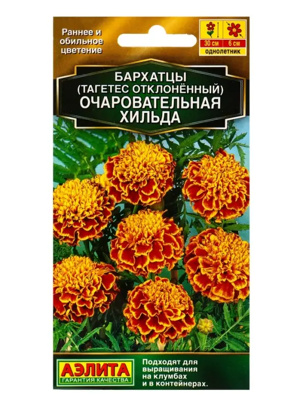 Семена цветов Бархатцы Очаровательная Хильда отклоненные Золотая серия, Ц/П,0,3 г Семена цветов Бархатцы Очаровательная Хильда отклоненные Золотая серия, Ц/П,0,3 г