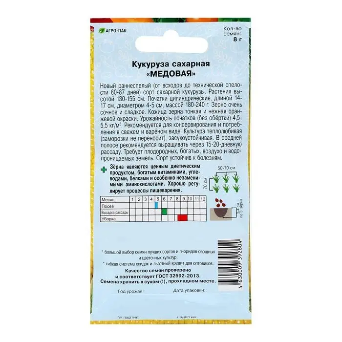Семена Кукуруза сахарная  Семена Кукуруза сахарная "Медовая", 8 г