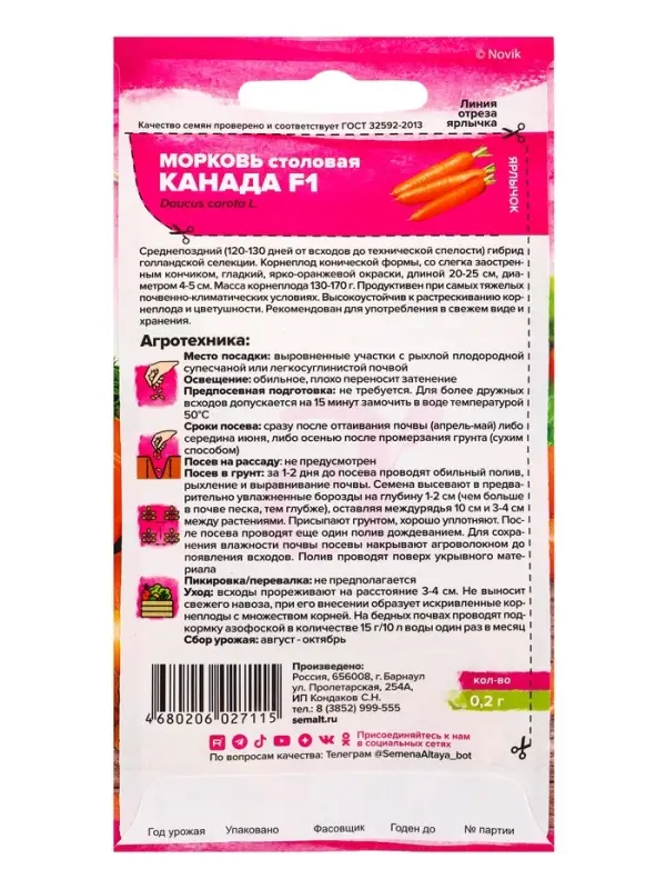 Семена Морковь &laquo;Канада F1&raquo;, 0.2 г, Bejo