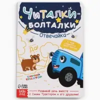 Набор картонных книг &laquo;Стихи-болтушки. Синий трактор&raquo;, 4 шт. по 10 стр., А5