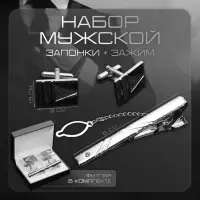 Набор мужской медный &laquo;Запонки + Зажим для галстука&raquo;, резьба, цвет серебро