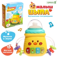 Музыкальная игрушка «Малыш цыпа», звук, свет