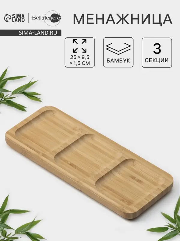Менажница BellaTenero Striata, 3 секции, 25&times;9.5 см, бежевая