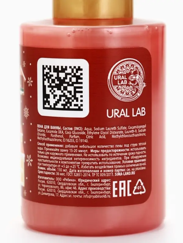 Пена для ванны, аромат сахарного леденца, 100 мл, URAL LAB