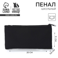 Пенал школьный мягкий (сумка) 20×11 см, текстиль, черный