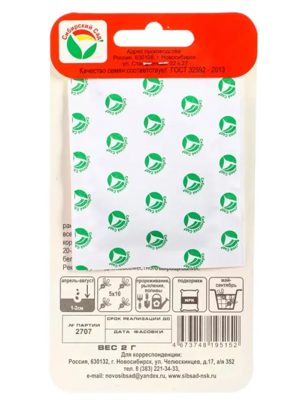 Набор семян Редиса, 6 упаковок