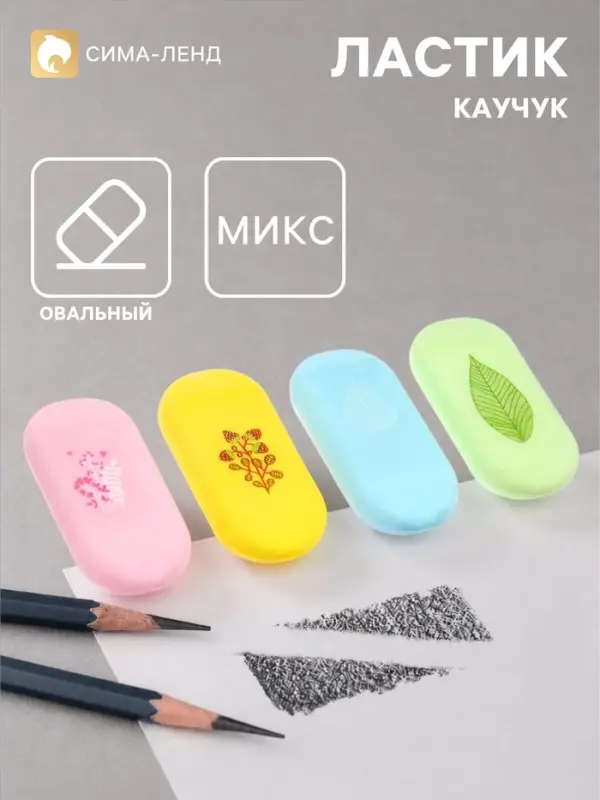 Ластик овальный, цветной, синтетика, 55&times;25&times;11 мм, МИКС