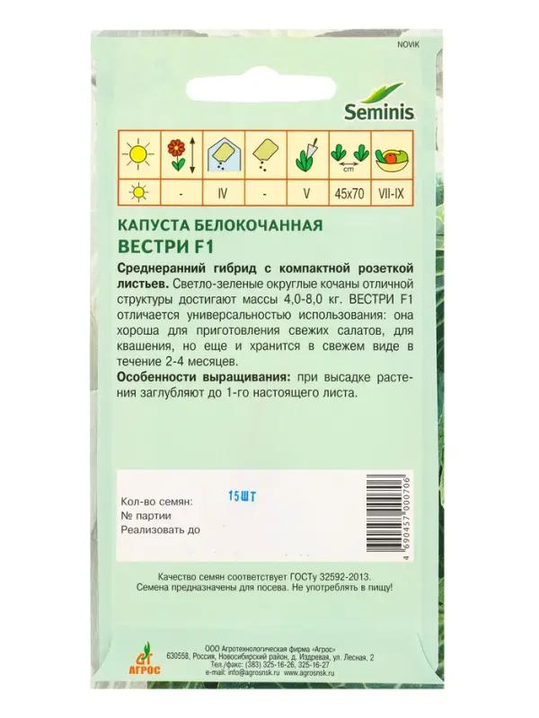 Семена Капуста &laquo;Вестри&raquo;, F1, 15 шт., &laquo;Агросс&raquo;