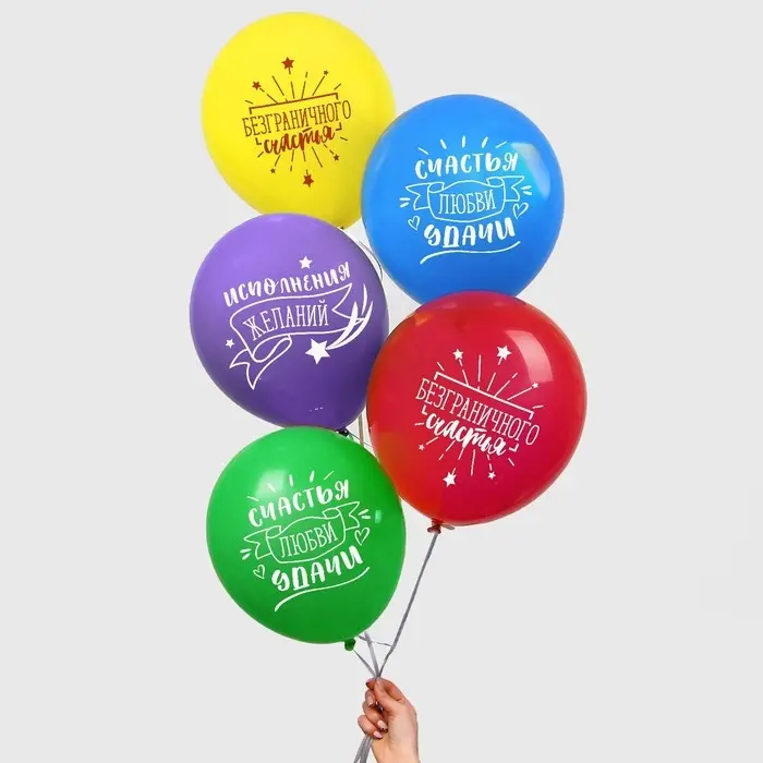 Воздушный шар латексный 12" &laquo;Пожелания&raquo;, 5 шт.