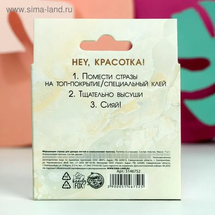 Набор фигурных страз для декора ногтей (12 цветов) и апельсиновая палочка «Будь в тренде!» Набор фигурных страз для декора ногтей (12 цветов) и апельсиновая палочка «Будь в тренде!»