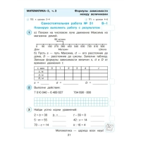 Тетрадь рабочая Петерсон Л.Г. Контрольные работы по математике 3 класс.Ч3