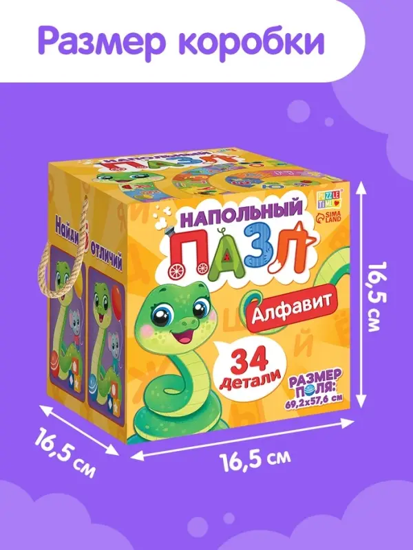 Напольный пазл &laquo;Учим алфавит&raquo;, 34 элемент