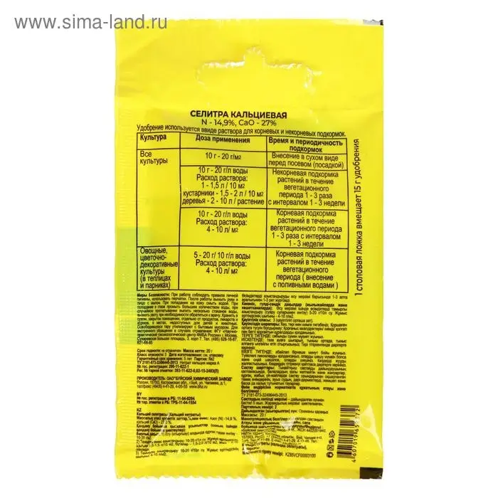 Удобрение минеральное Селитра кальциевая, 20 г Удобрение минеральное Селитра кальциевая, 20 г