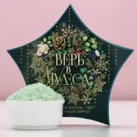 Соль для ванны &laquo;Верь в чудеса!&raquo; 150 г, аромат яблочный пирог