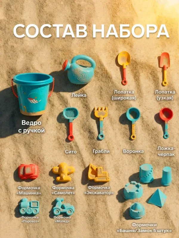 Набор для песочницы &laquo;Счастливый малыш&raquo;, 18 предметов
