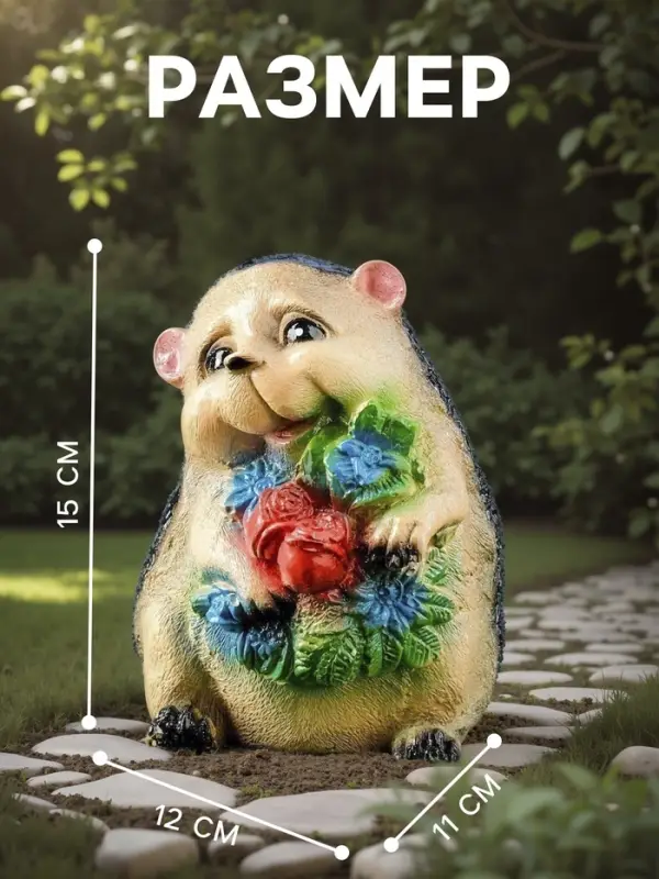 Садовая фигура из гипса &laquo;Ежик с цветами&raquo;, 15&times;11&times;12 см