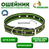 Ошейник брезентовый двухслойный, безразмерный, 67&times;3 см, ОШ до 55 см, хаки, зелёный