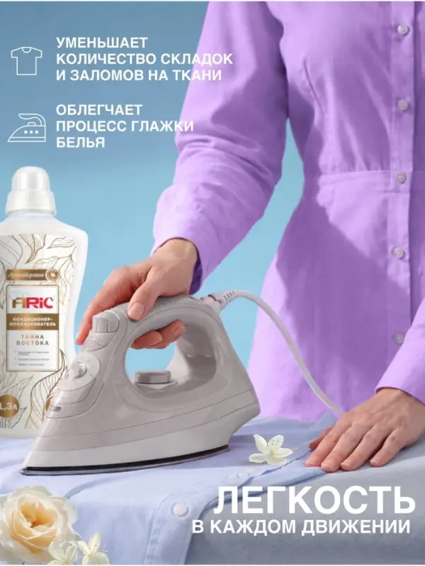Кондиционер-ополаскиватель ARIC &laquo;Тайна востока&raquo;, 1.3 л