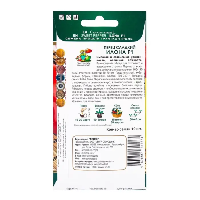 Семена Перец сладкий Илона, F1, 12шт