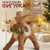 Фигурка новогодняя &laquo;Оленёнок в новогодней накидке&raquo;, 18&times;15&times;21 см