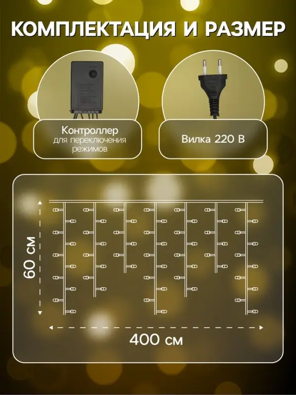 Гирлянда &laquo;Бахрома&raquo; 4&times;0.6 м, IP44, тёмная нить, 180 LED, свечение тёплое белое, 8 режимов, 220 В