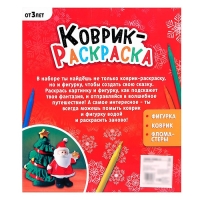 Набор для творчества «Коврик-раскраска», 50 × 50 см, многоразовый, с фломастерами, с игрушкой