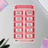 Набор игровой для двоих &laquo;Влюбленные гурманы&raquo;, 10 талонов, 11&times;21 см