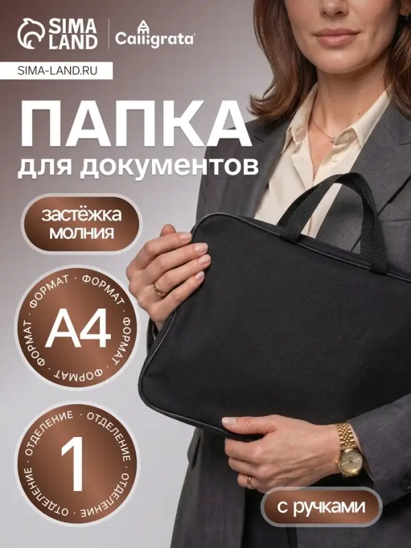 Папка с ручками А4, 360&times;270&times;80 мм, текстильная, внутренний карман, чёрный 1Ш48