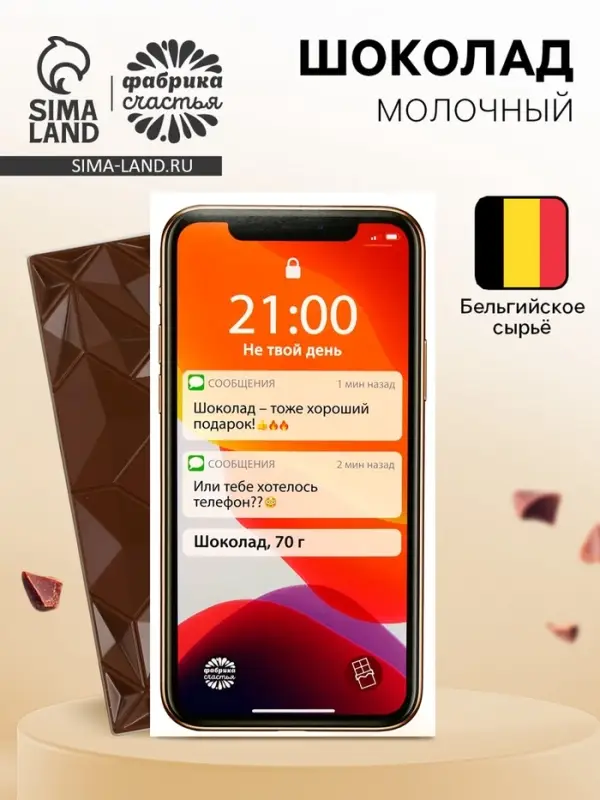 Шоколад &laquo;Телефон&raquo; молочный, 70 г