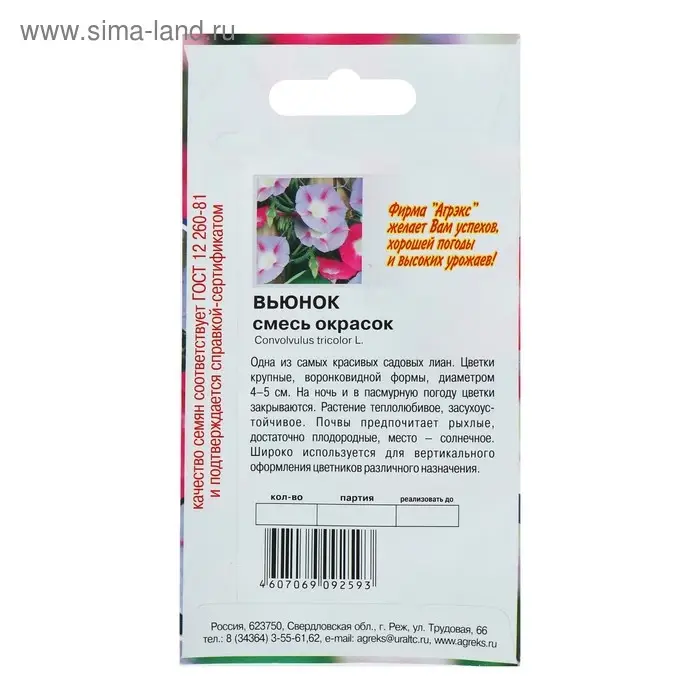 Семена цветов Вьюнок смесь, О, 10 шт Семена цветов Вьюнок смесь, О, 10 шт