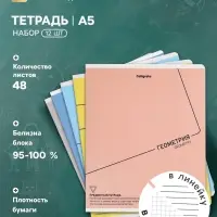 Тетради предметные 12 шт. 48 листов, справочная информация, 60 г, Пастель
