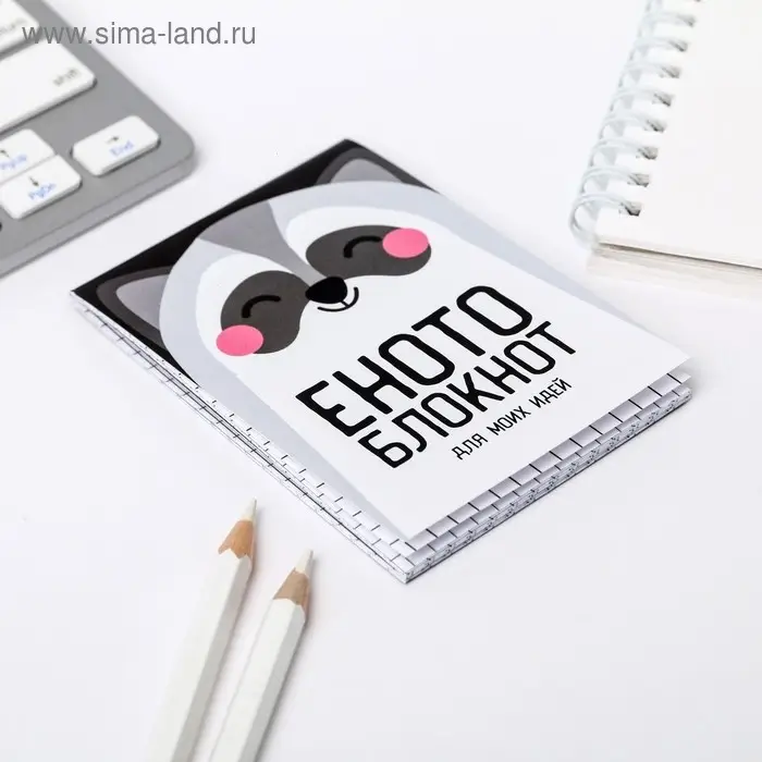 Блокнот А7 16 листов "Енотоблокнот"