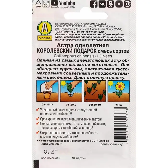 Семена Цветов Астра  Семена Цветов Астра "Королевский подарок", смесь сортов, 0,2 г