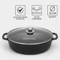 Сотейник KUKMARA, d=32 см, стеклянная крышка, антипригарное покрытие, литой алюминий, чёрный