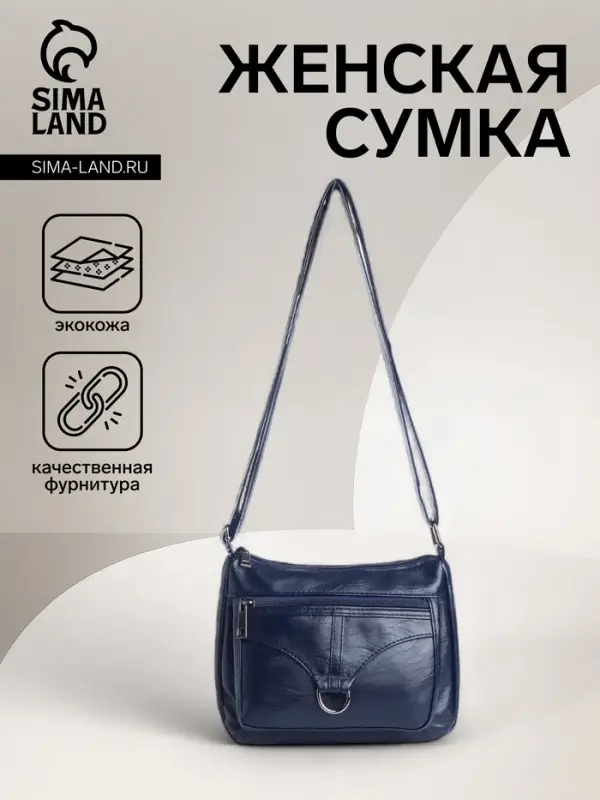 Сумка женская кросс-боди на молнии, 20&times;8.5&times;15 см, синяя