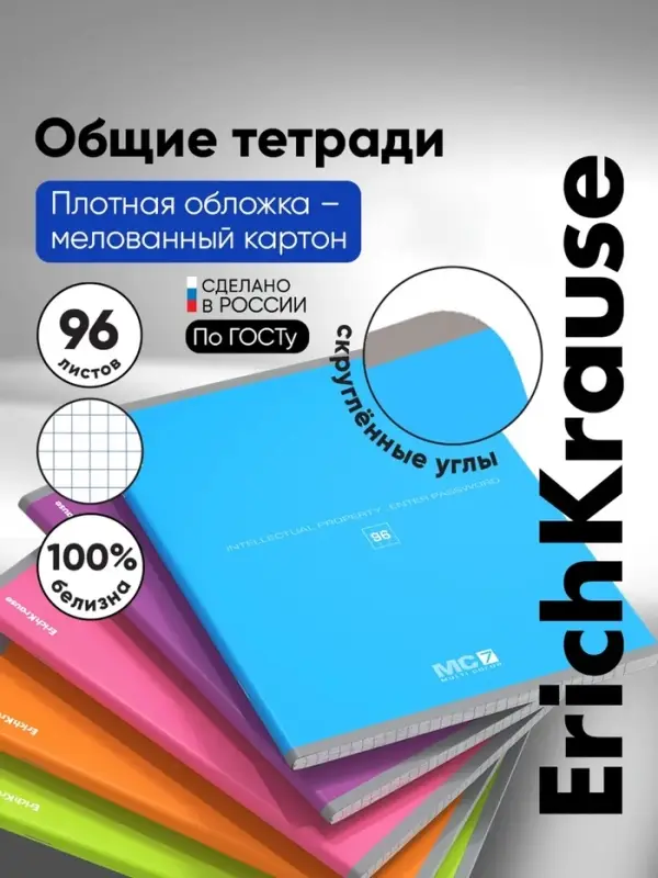 Тетрадь 96 листов в клетку, ErichKrause MC-7, обложка мелованный картон, блок офсет 100% белизна, МИКС