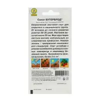 Набор семян Салат "Бутерброд", 5 шт. Набор семян Салат "Бутерброд", 5 шт.