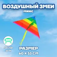 Воздушный змей &laquo;Цветной в полоску&raquo;, с леской, цвета МИКС