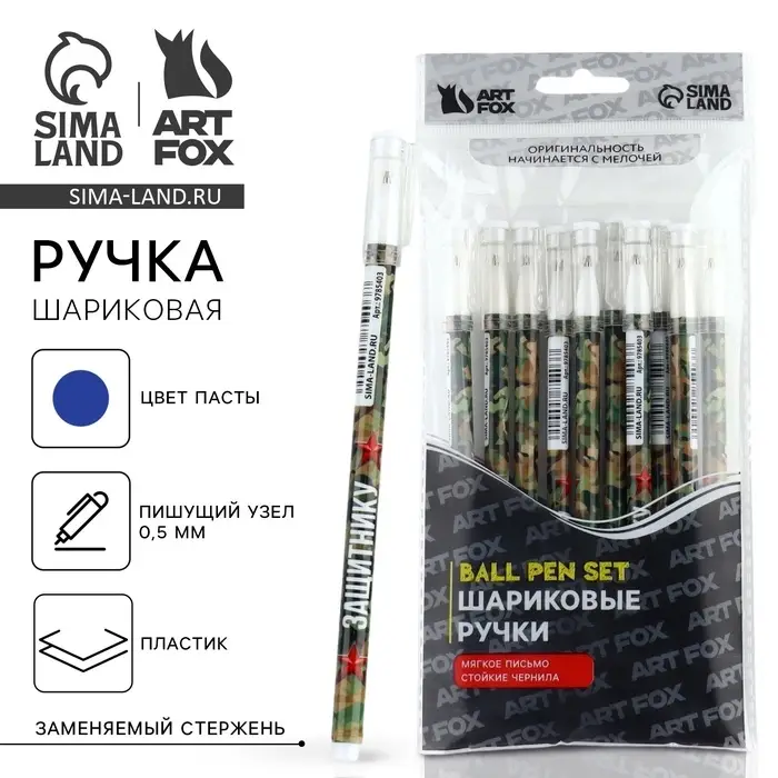 Ручка шариковая пластик шариковая, синяя паста, 0.5 мм «Защитнику» Ручка шариковая пластик шариковая, синяя паста, 0.5 мм «Защитнику»