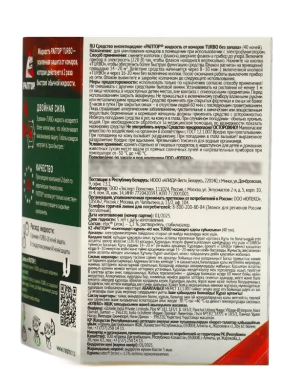 Дополнительный флакон-жидкость от комаров &laquo;Раптор&raquo; Turbo, без запаха, 40 ночей