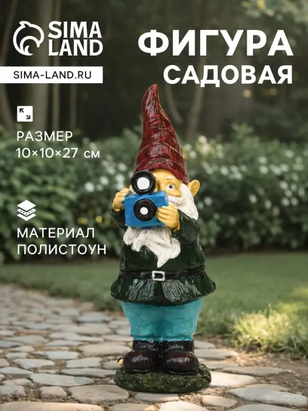 Садовая фигура из полистоуна &laquo;Гном фотограф&raquo;, 10&times;10&times;27 см