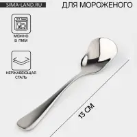 Ложка для мороженого Magistro, длина 13 см, нержавеющая сталь, серебристая