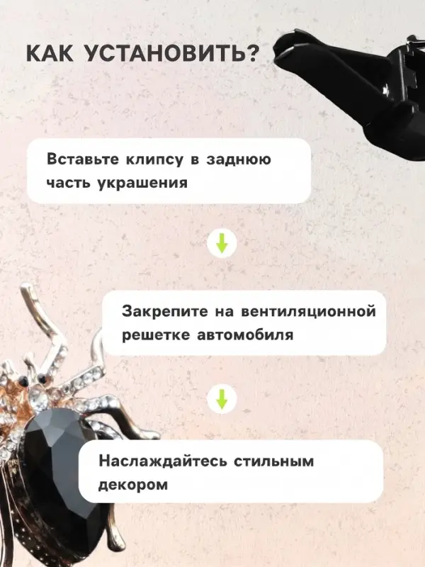 Ароматизатор в дефлектор автомобиля &laquo;Паук&raquo;, черный