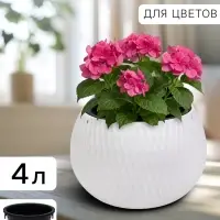 Кашпо для цветов &laquo;Жемчужина&raquo;, 4 л, d=29 см, h=19.5 см, пластик, со вставкой, белое