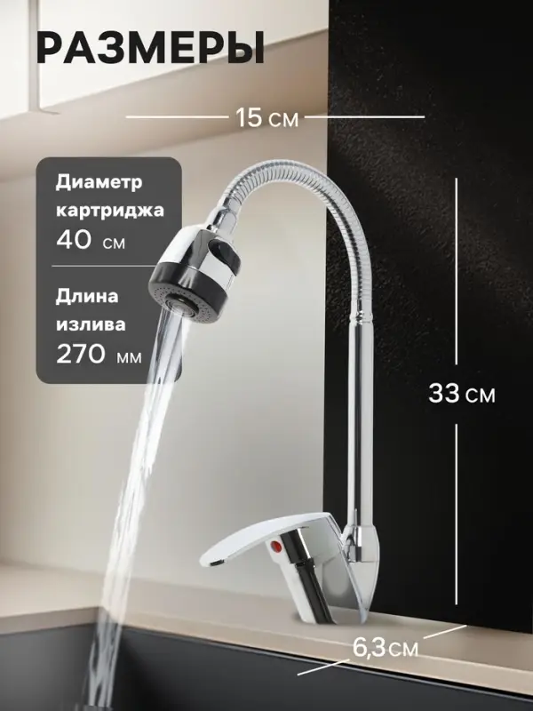 Смеситель для кухни ZEIN Z3043, гибкий излив, картридж 40 мм, без подводки, хром