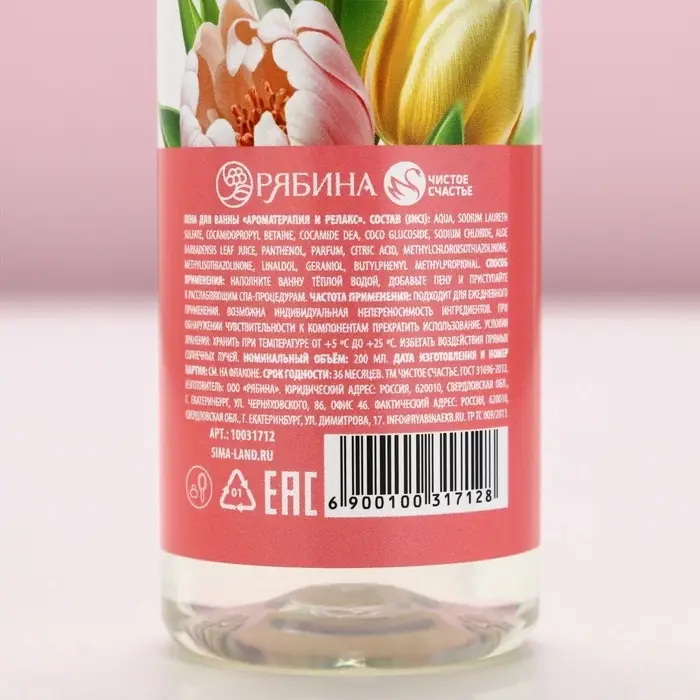Пена для ванны &laquo;С 8 Марта!&raquo;, 200 мл, аромат малинового лимонада, МИКС, Чистое счастье