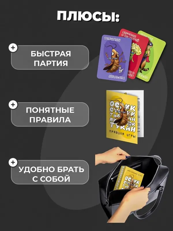 Настольная игра &laquo;Ослик, суслик, таракан, пирожок, тукан&raquo;, 3-6 игроков, 14+