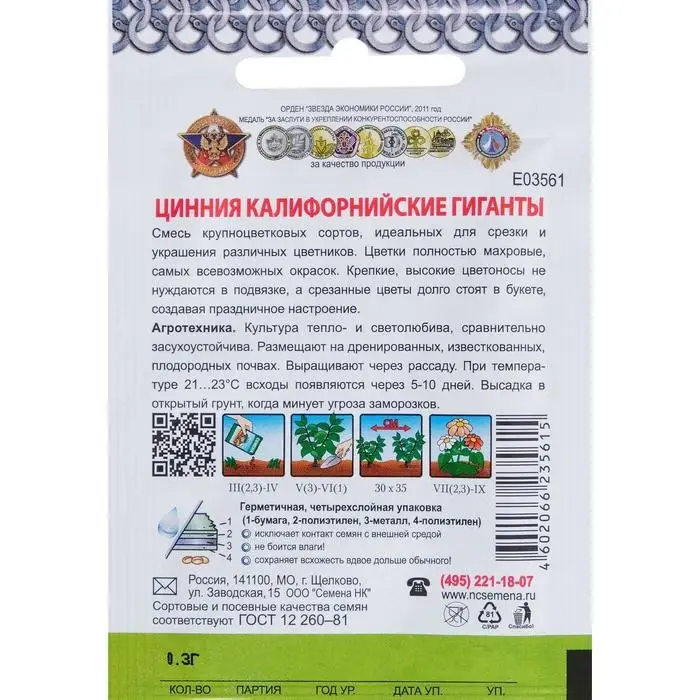 Семена цветов Цинния Семена цветов Цинния "Калифорнийские гиганты" смесь, серия Кольчуга, О, 0,3 г