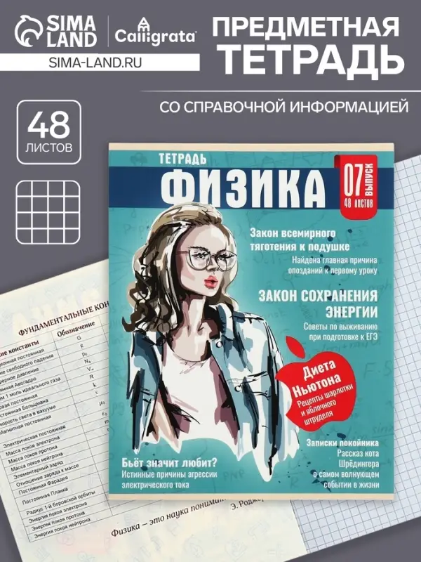Тетрадь предметная 48 листов в клетку Calligrata &laquo;Журнал. Физика&raquo;, картонная обложка, серые листы